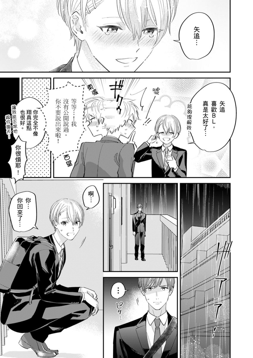 [Fukura Hagi] Tonari no Bitchkun karini nerawareteimazu | 鄰居騷貨先生說其實他很喜歡我 [Chinese] [Digital] - Page 32