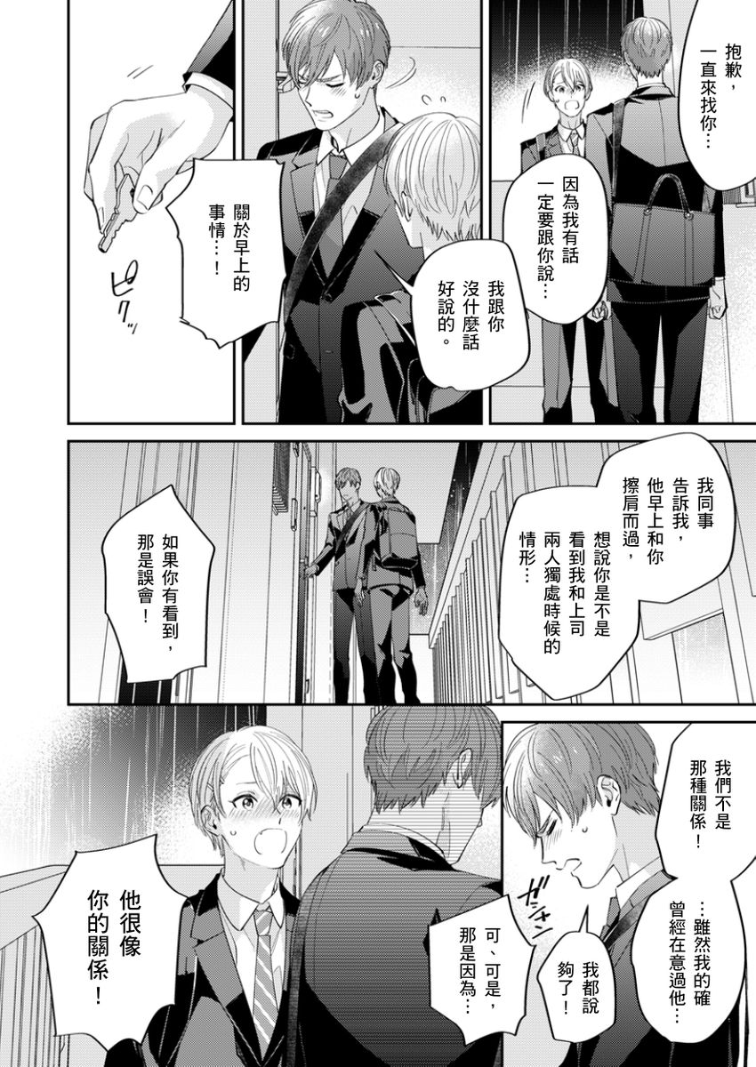 [Fukura Hagi] Tonari no Bitchkun karini nerawareteimazu | 鄰居騷貨先生說其實他很喜歡我 [Chinese] [Digital] - Page 33