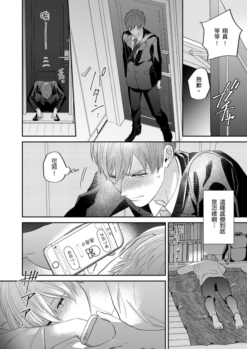 [Fukura Hagi] Tonari no Bitchkun karini nerawareteimazu | 鄰居騷貨先生說其實他很喜歡我 [Chinese] [Digital] - Page 35