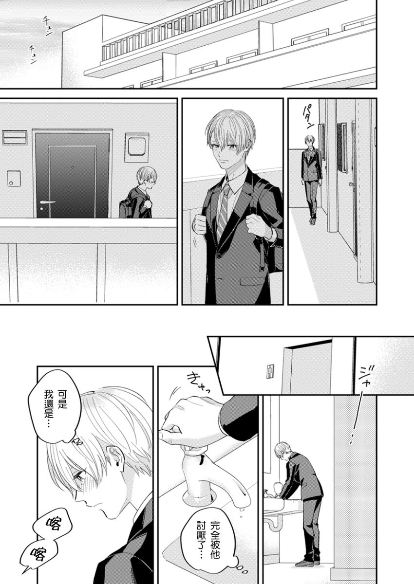 [Fukura Hagi] Tonari no Bitchkun karini nerawareteimazu | 鄰居騷貨先生說其實他很喜歡我 [Chinese] [Digital] - Page 36