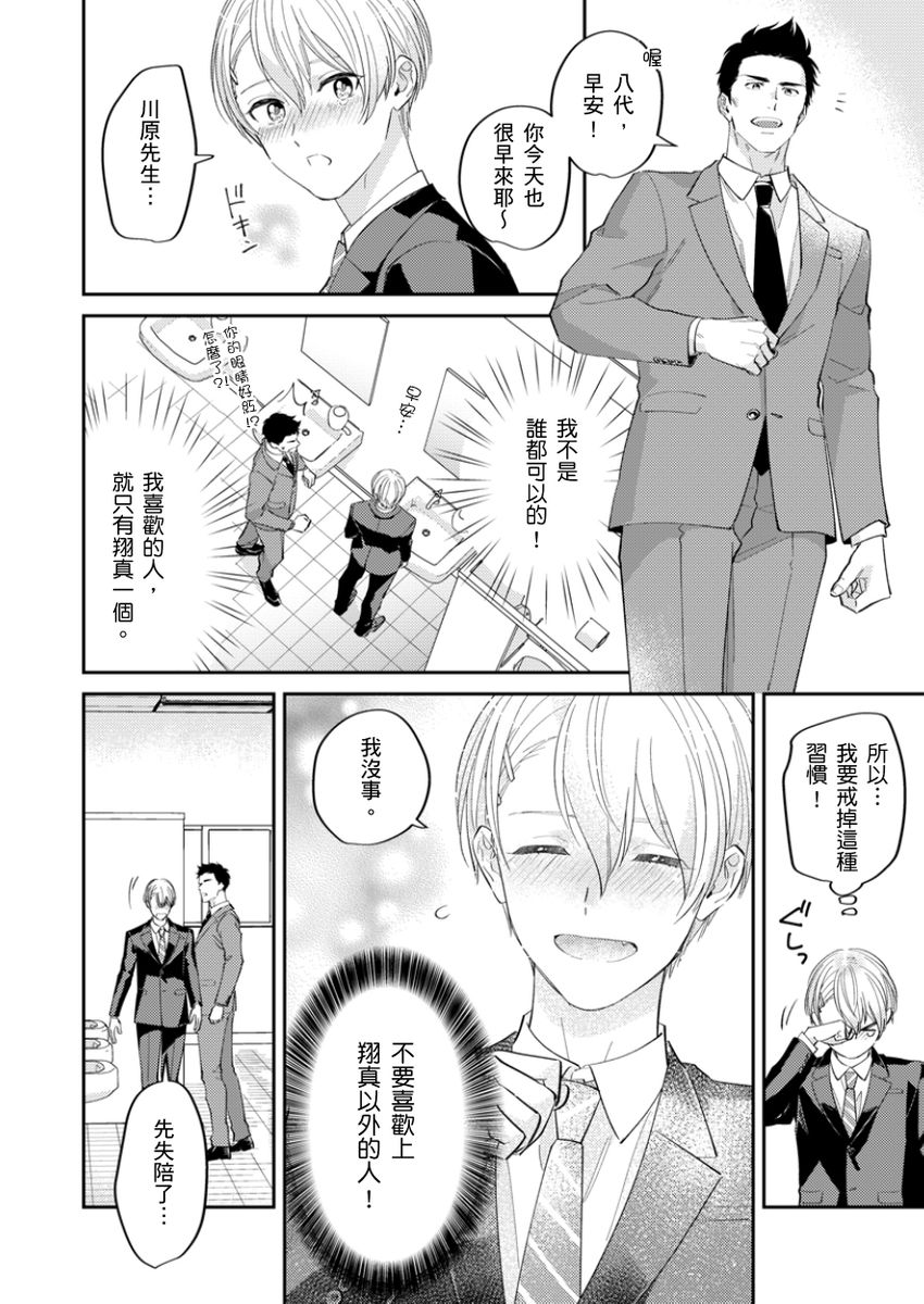 [Fukura Hagi] Tonari no Bitchkun karini nerawareteimazu | 鄰居騷貨先生說其實他很喜歡我 [Chinese] [Digital] - Page 37