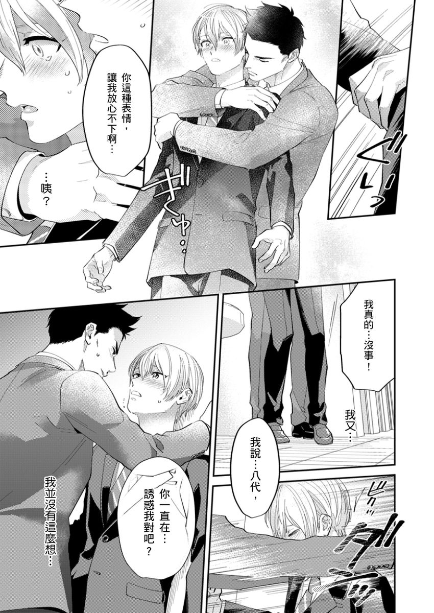 [Fukura Hagi] Tonari no Bitchkun karini nerawareteimazu | 鄰居騷貨先生說其實他很喜歡我 [Chinese] [Digital] - Page 38