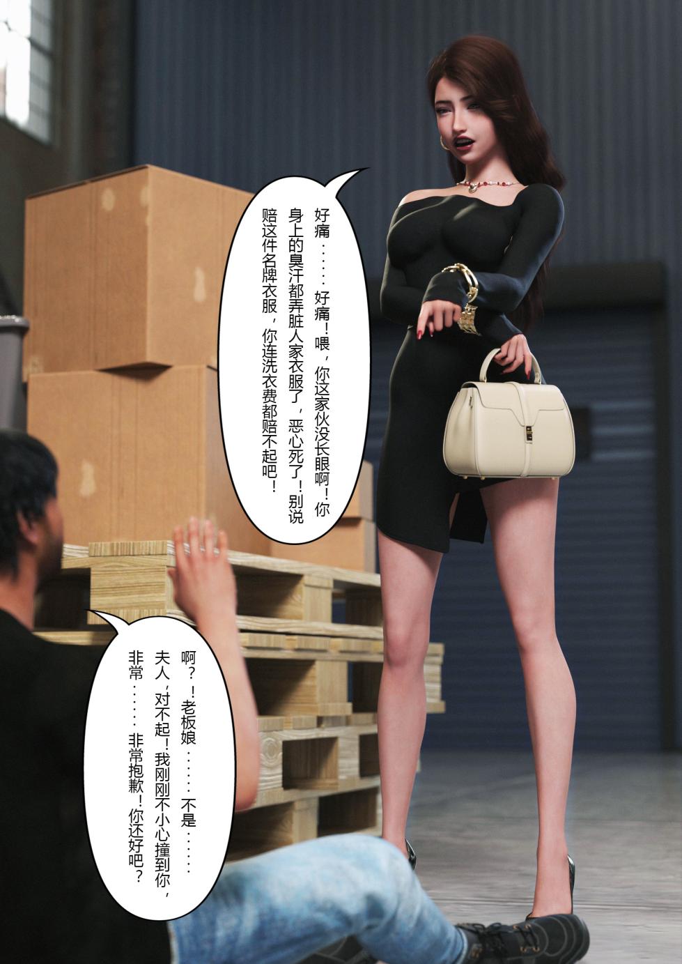 [FTL] 穿上她的皮：公司篇01 (皮物，性转) - Page 5