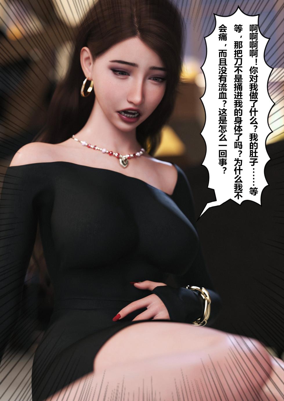 [FTL] 穿上她的皮：公司篇01 (皮物，性转) - Page 23