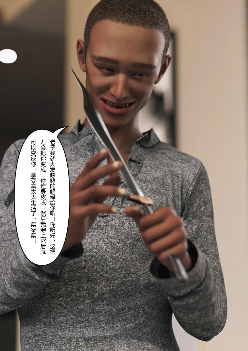 [FTL] 穿上她的皮：公司篇01 (皮物，性转) - Page 25