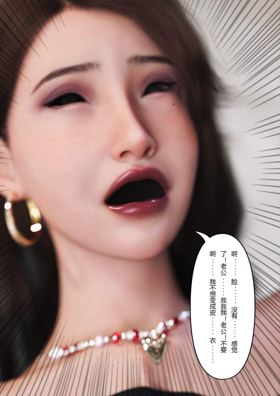 [FTL] 穿上她的皮：公司篇01 (皮物，性转) - Page 29