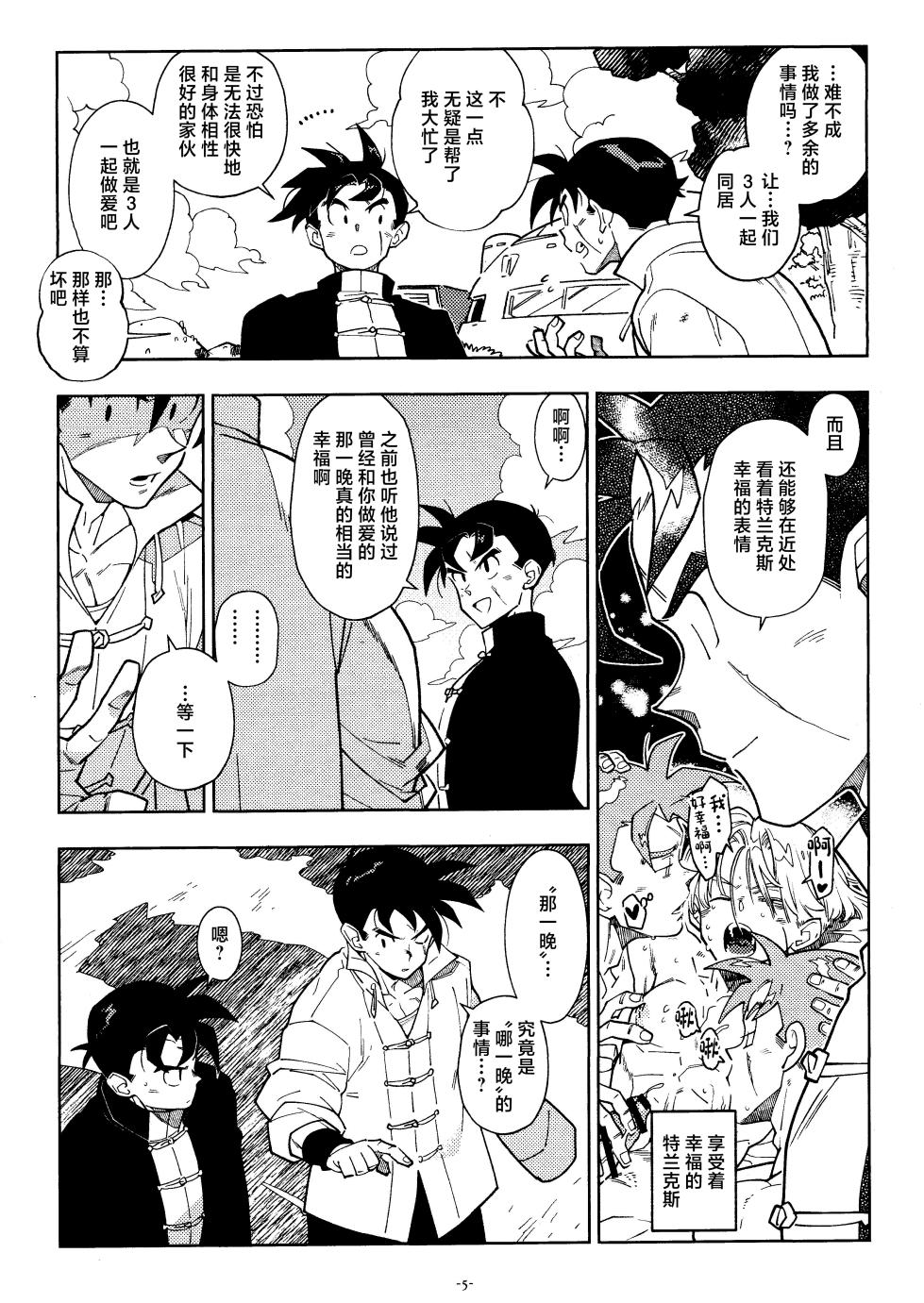 [Article 60 of Criminal Code (Shuhan)] Sweet Heart (Dragon Ball Z)[中国翻訳] - Page 4
