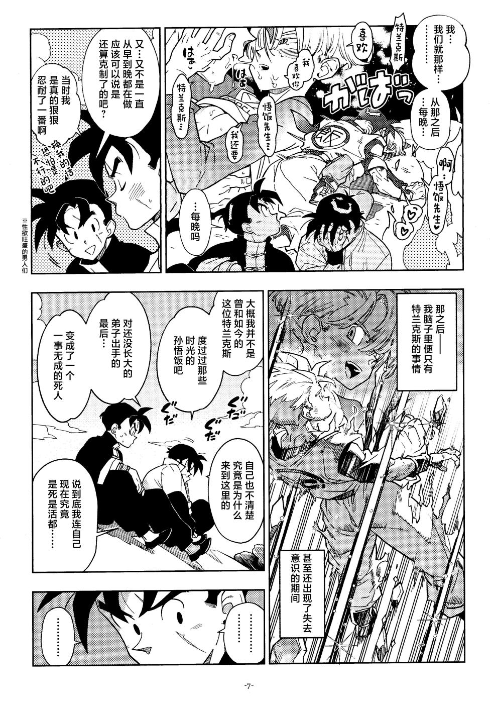 [Article 60 of Criminal Code (Shuhan)] Sweet Heart (Dragon Ball Z)[中国翻訳] - Page 6