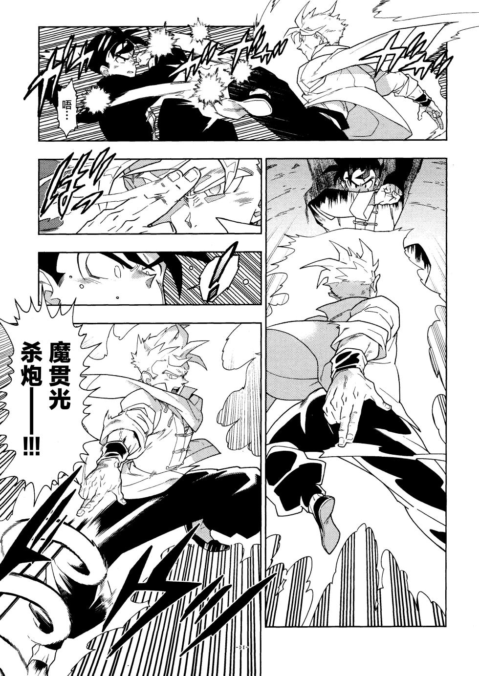 [Article 60 of Criminal Code (Shuhan)] Sweet Heart (Dragon Ball Z)[中国翻訳] - Page 10