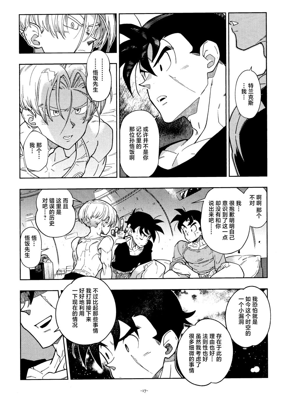 [Article 60 of Criminal Code (Shuhan)] Sweet Heart (Dragon Ball Z)[中国翻訳] - Page 16