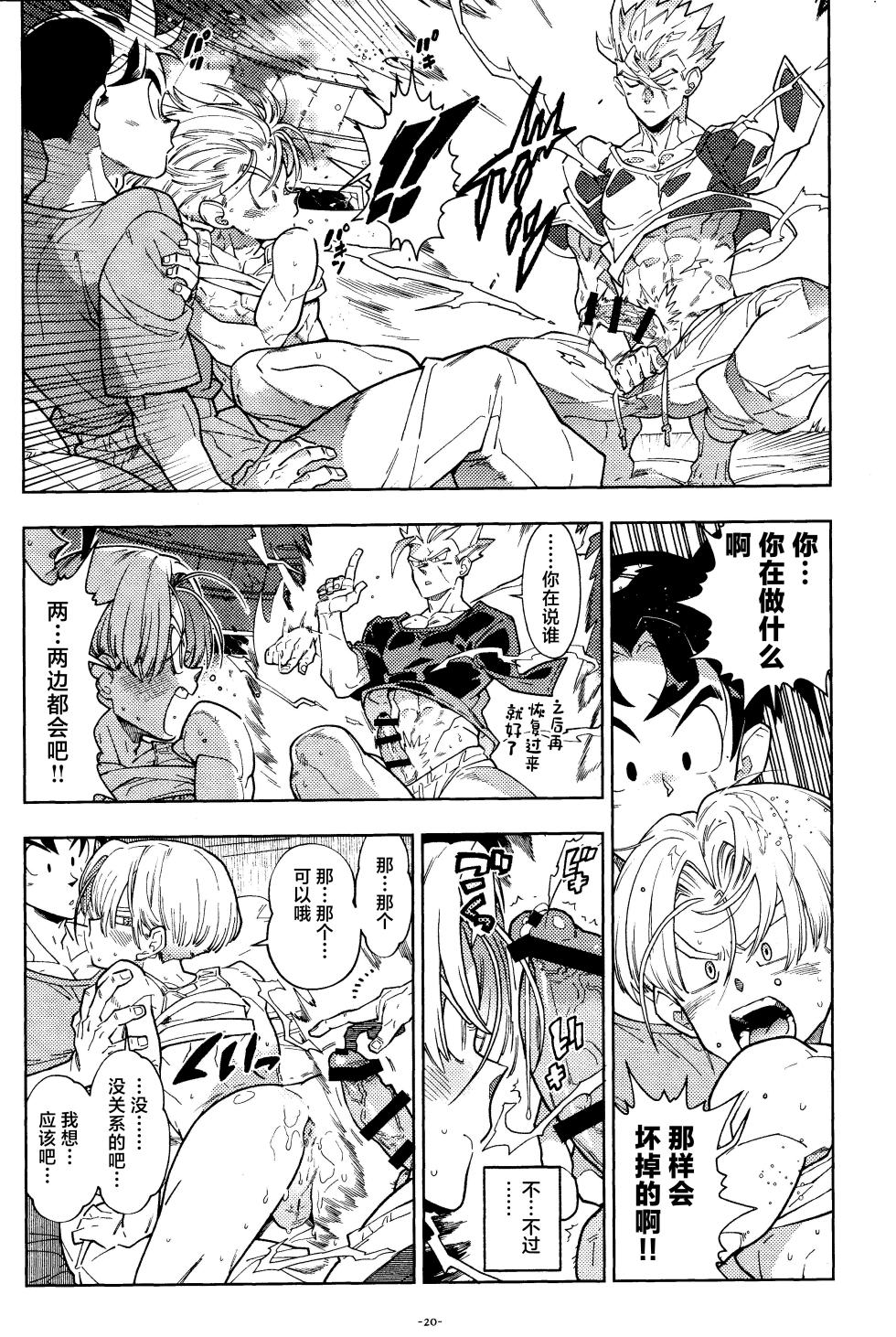 [Article 60 of Criminal Code (Shuhan)] Sweet Heart (Dragon Ball Z)[中国翻訳] - Page 19