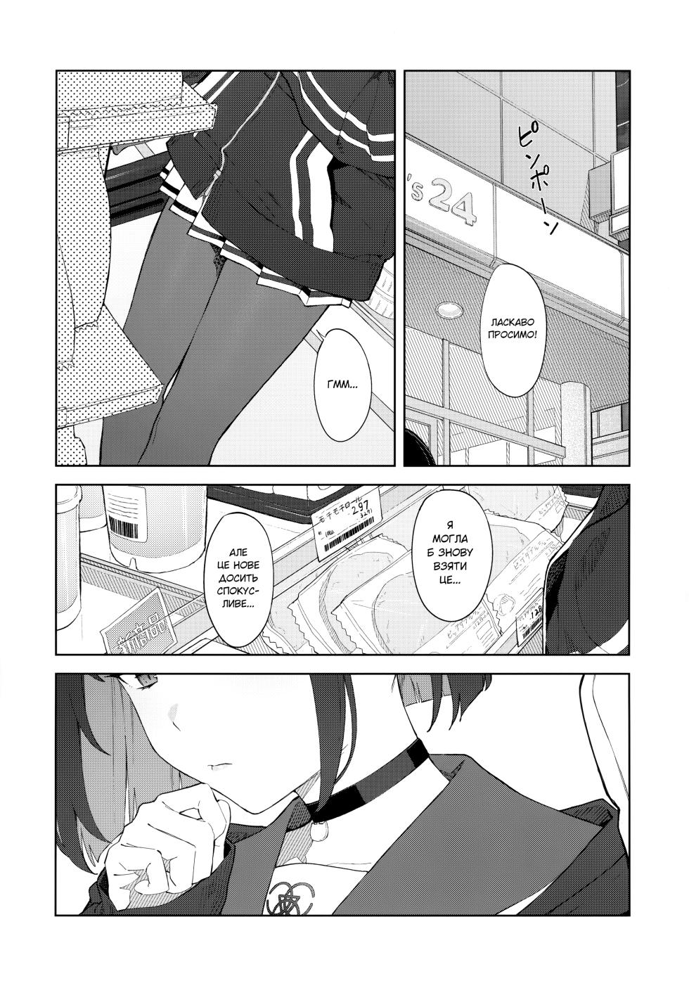 (C104) [Titano-makhia (Mikaduchi)] Konya wa Kuroneko to. | Ніч із чорною кішкою. (Blue Archive) [Ukrainian] - Page 2