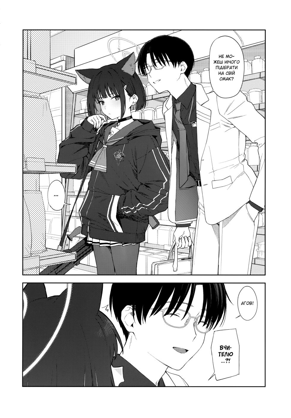 (C104) [Titano-makhia (Mikaduchi)] Konya wa Kuroneko to. | Ніч із чорною кішкою. (Blue Archive) [Ukrainian] - Page 3