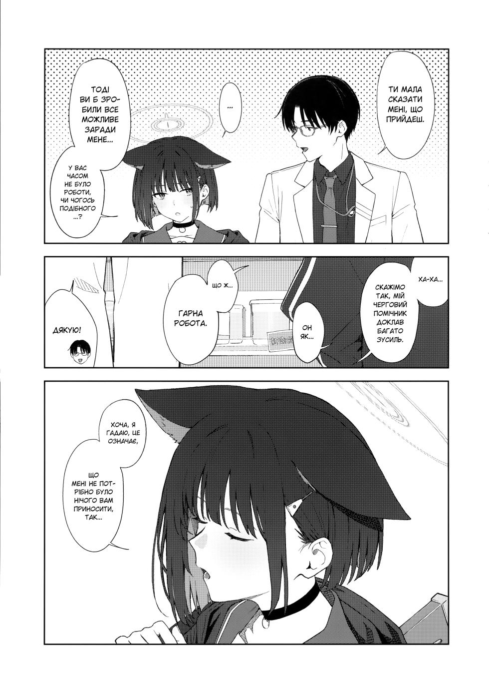 (C104) [Titano-makhia (Mikaduchi)] Konya wa Kuroneko to. | Ніч із чорною кішкою. (Blue Archive) [Ukrainian] - Page 4