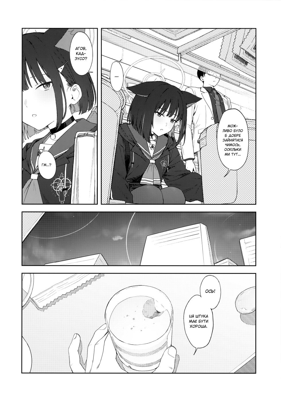 (C104) [Titano-makhia (Mikaduchi)] Konya wa Kuroneko to. | Ніч із чорною кішкою. (Blue Archive) [Ukrainian] - Page 5