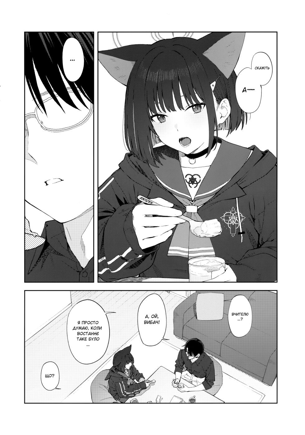 (C104) [Titano-makhia (Mikaduchi)] Konya wa Kuroneko to. | Ніч із чорною кішкою. (Blue Archive) [Ukrainian] - Page 7
