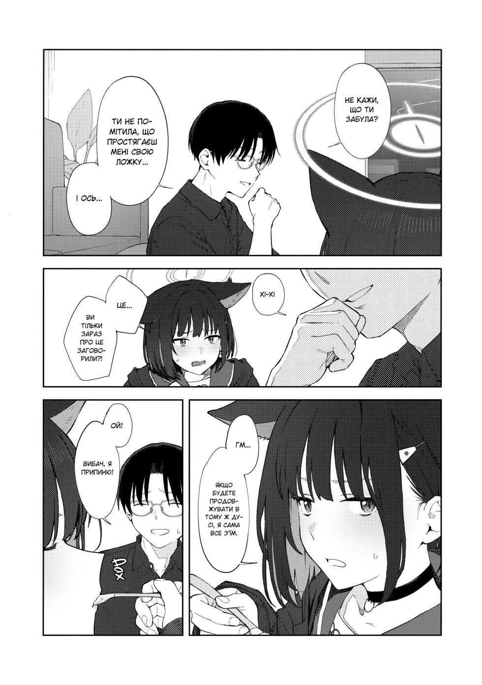 (C104) [Titano-makhia (Mikaduchi)] Konya wa Kuroneko to. | Ніч із чорною кішкою. (Blue Archive) [Ukrainian] - Page 8