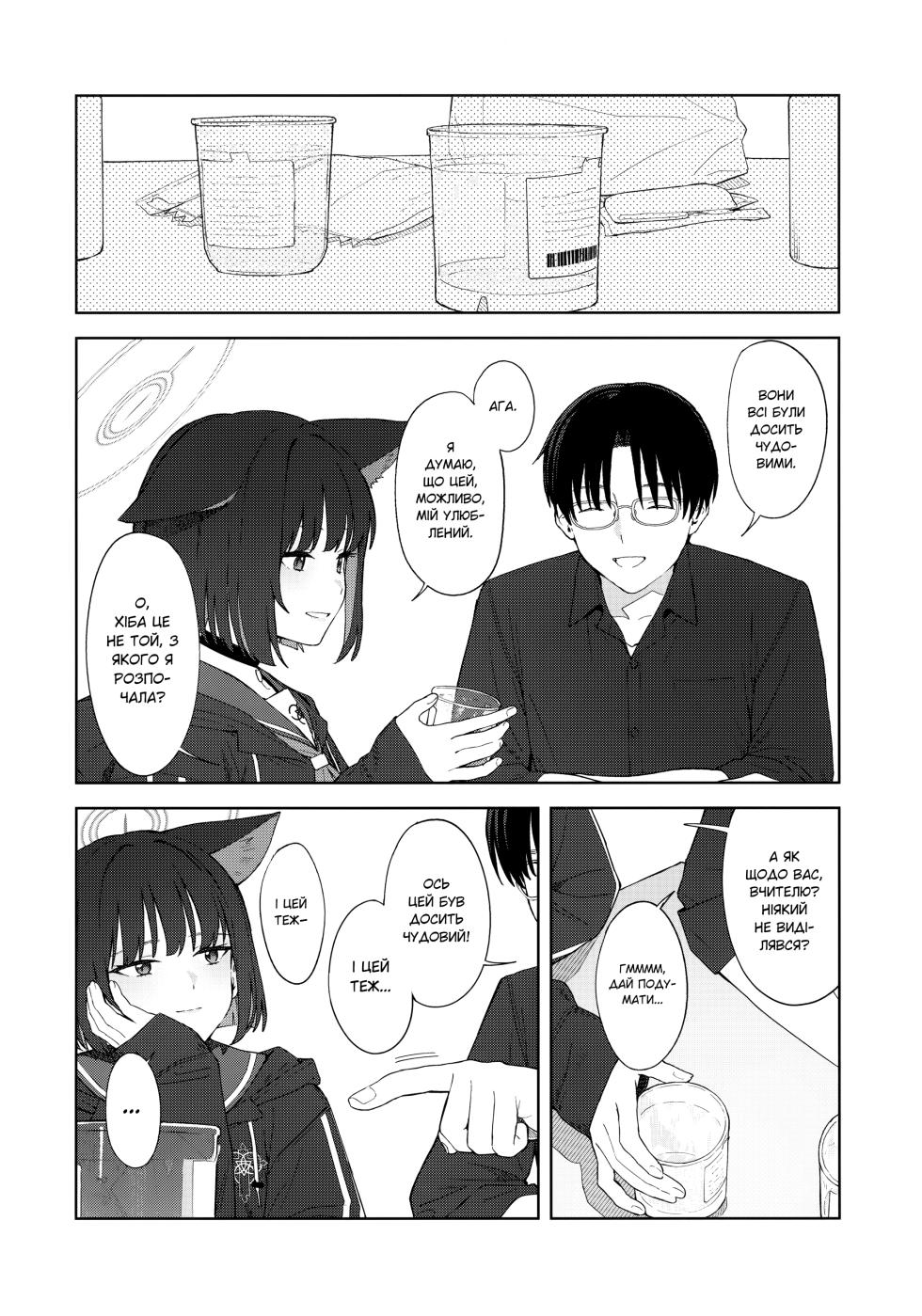 (C104) [Titano-makhia (Mikaduchi)] Konya wa Kuroneko to. | Ніч із чорною кішкою. (Blue Archive) [Ukrainian] - Page 9