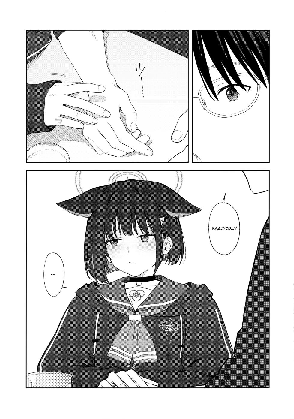 (C104) [Titano-makhia (Mikaduchi)] Konya wa Kuroneko to. | Ніч із чорною кішкою. (Blue Archive) [Ukrainian] - Page 10