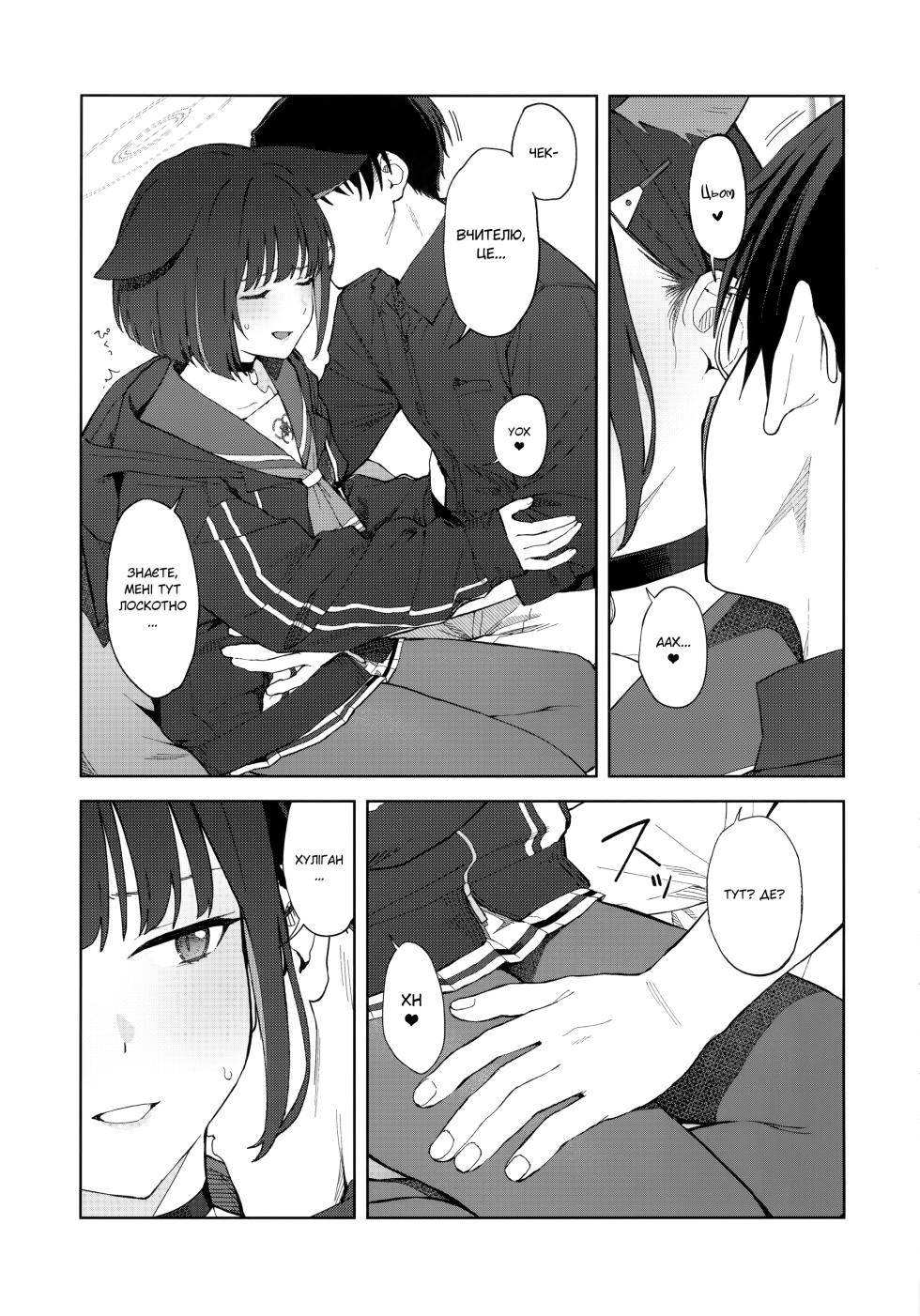 (C104) [Titano-makhia (Mikaduchi)] Konya wa Kuroneko to. | Ніч із чорною кішкою. (Blue Archive) [Ukrainian] - Page 12
