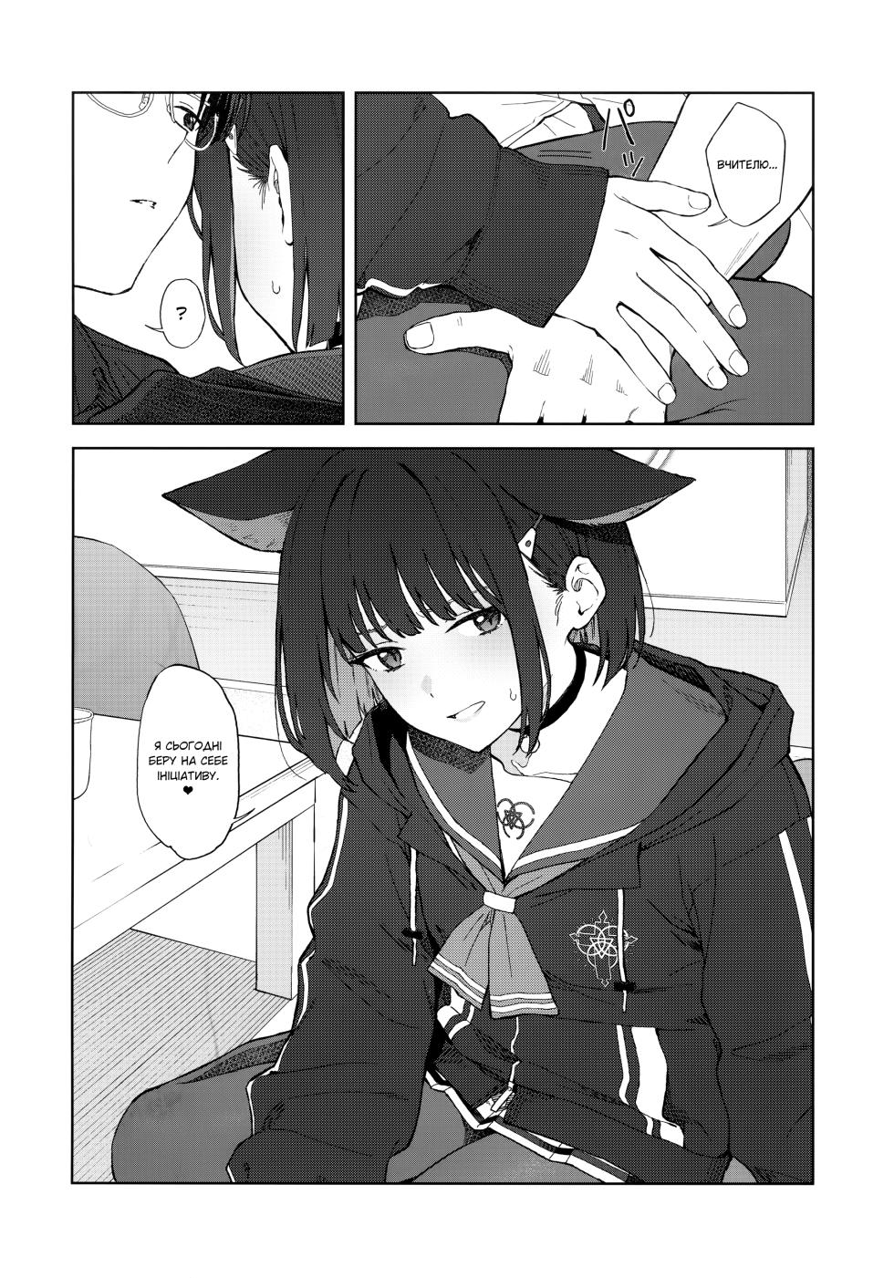(C104) [Titano-makhia (Mikaduchi)] Konya wa Kuroneko to. | Ніч із чорною кішкою. (Blue Archive) [Ukrainian] - Page 13