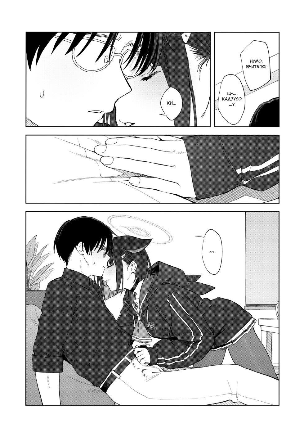 (C104) [Titano-makhia (Mikaduchi)] Konya wa Kuroneko to. | Ніч із чорною кішкою. (Blue Archive) [Ukrainian] - Page 14