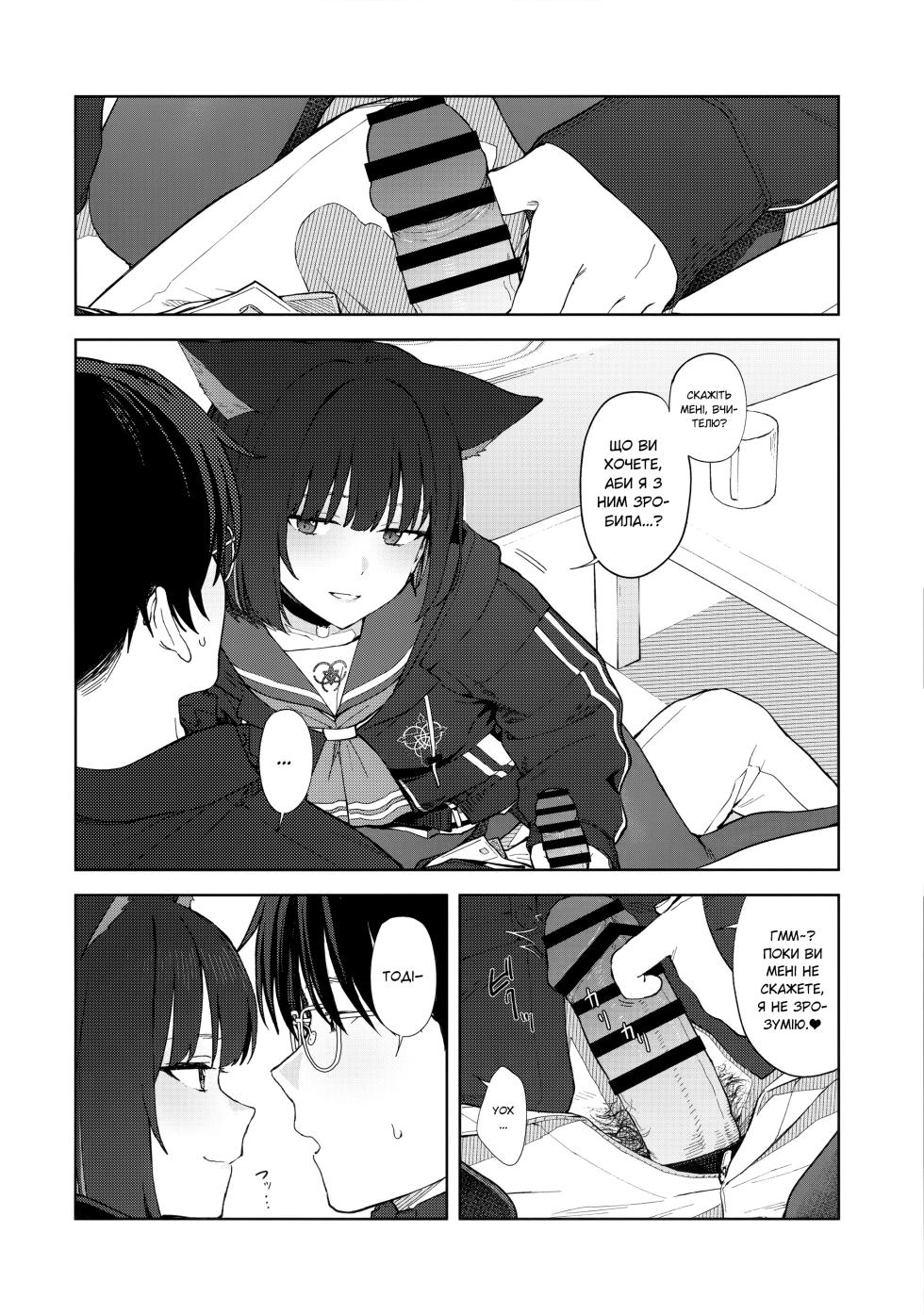 (C104) [Titano-makhia (Mikaduchi)] Konya wa Kuroneko to. | Ніч із чорною кішкою. (Blue Archive) [Ukrainian] - Page 15