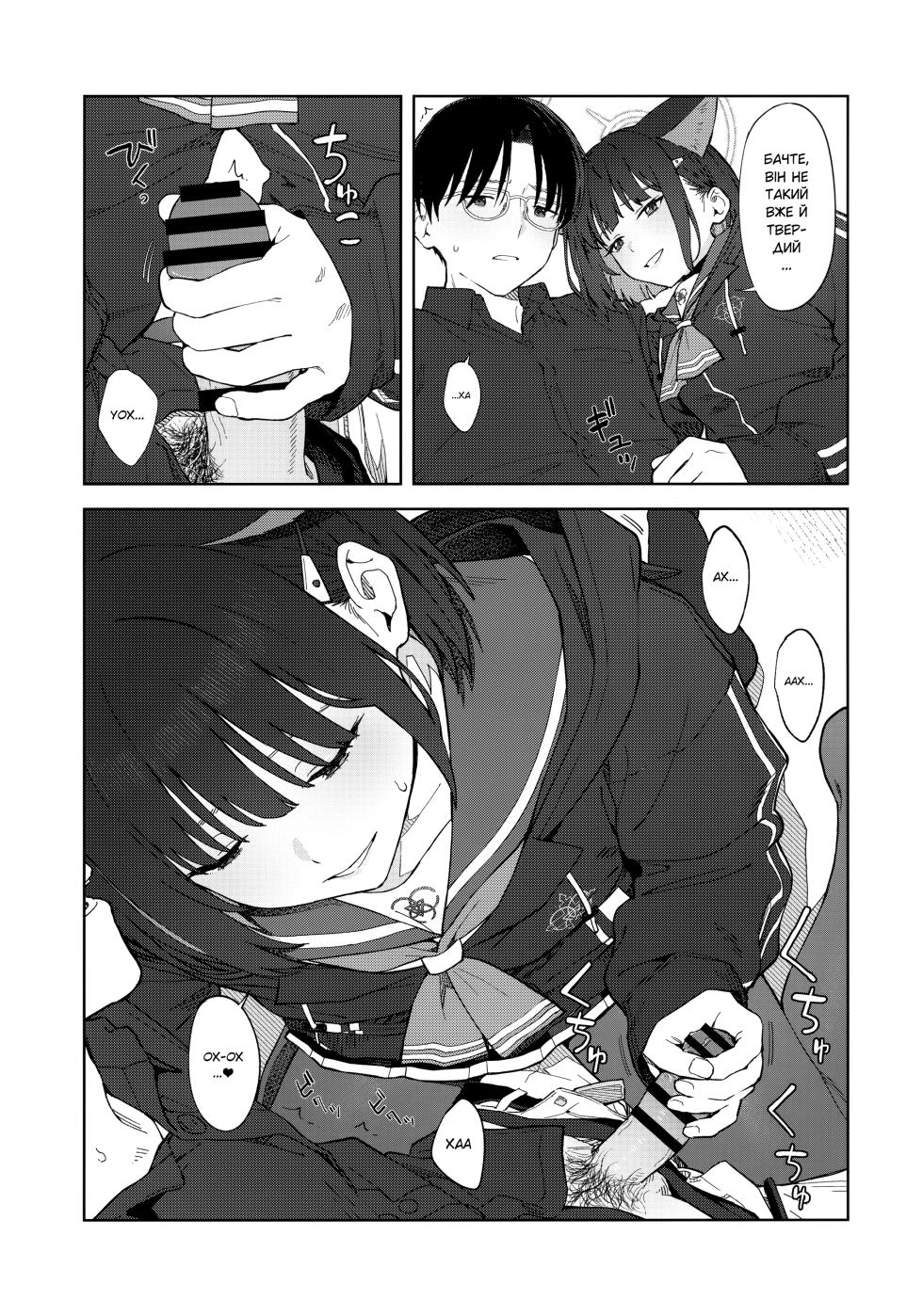 (C104) [Titano-makhia (Mikaduchi)] Konya wa Kuroneko to. | Ніч із чорною кішкою. (Blue Archive) [Ukrainian] - Page 16
