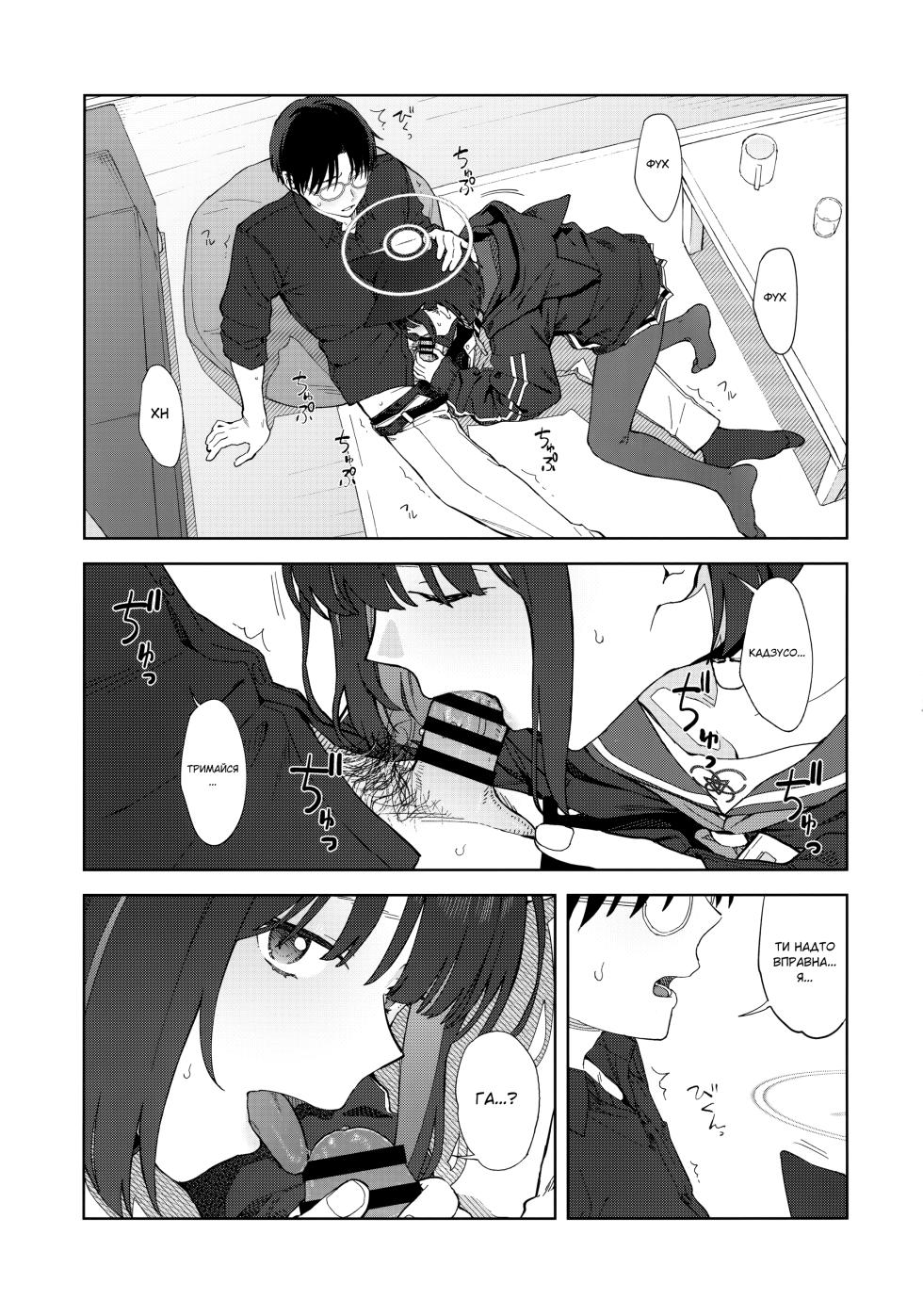 (C104) [Titano-makhia (Mikaduchi)] Konya wa Kuroneko to. | Ніч із чорною кішкою. (Blue Archive) [Ukrainian] - Page 18