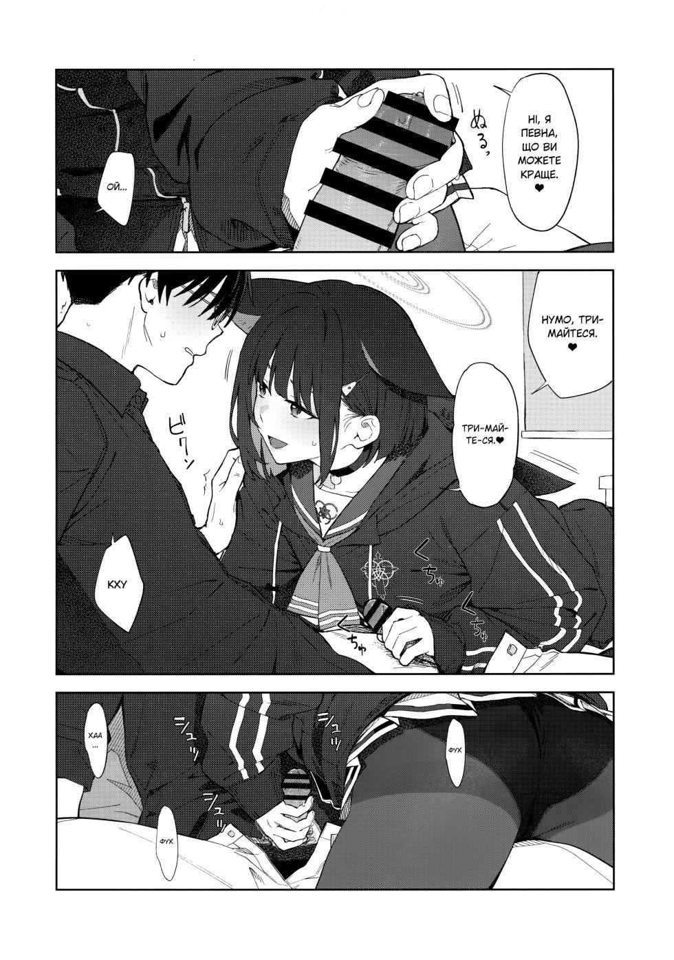 (C104) [Titano-makhia (Mikaduchi)] Konya wa Kuroneko to. | Ніч із чорною кішкою. (Blue Archive) [Ukrainian] - Page 19