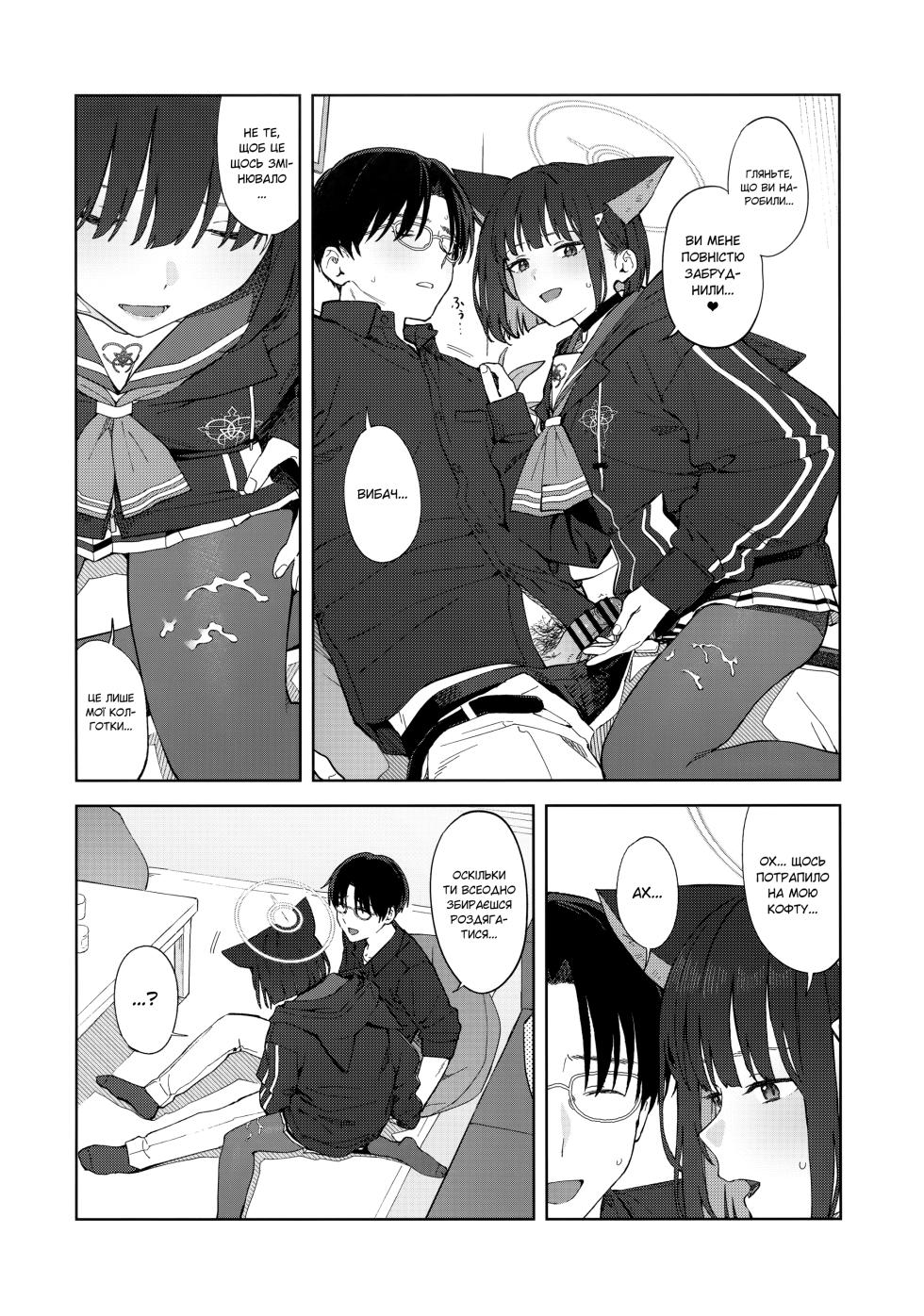 (C104) [Titano-makhia (Mikaduchi)] Konya wa Kuroneko to. | Ніч із чорною кішкою. (Blue Archive) [Ukrainian] - Page 21