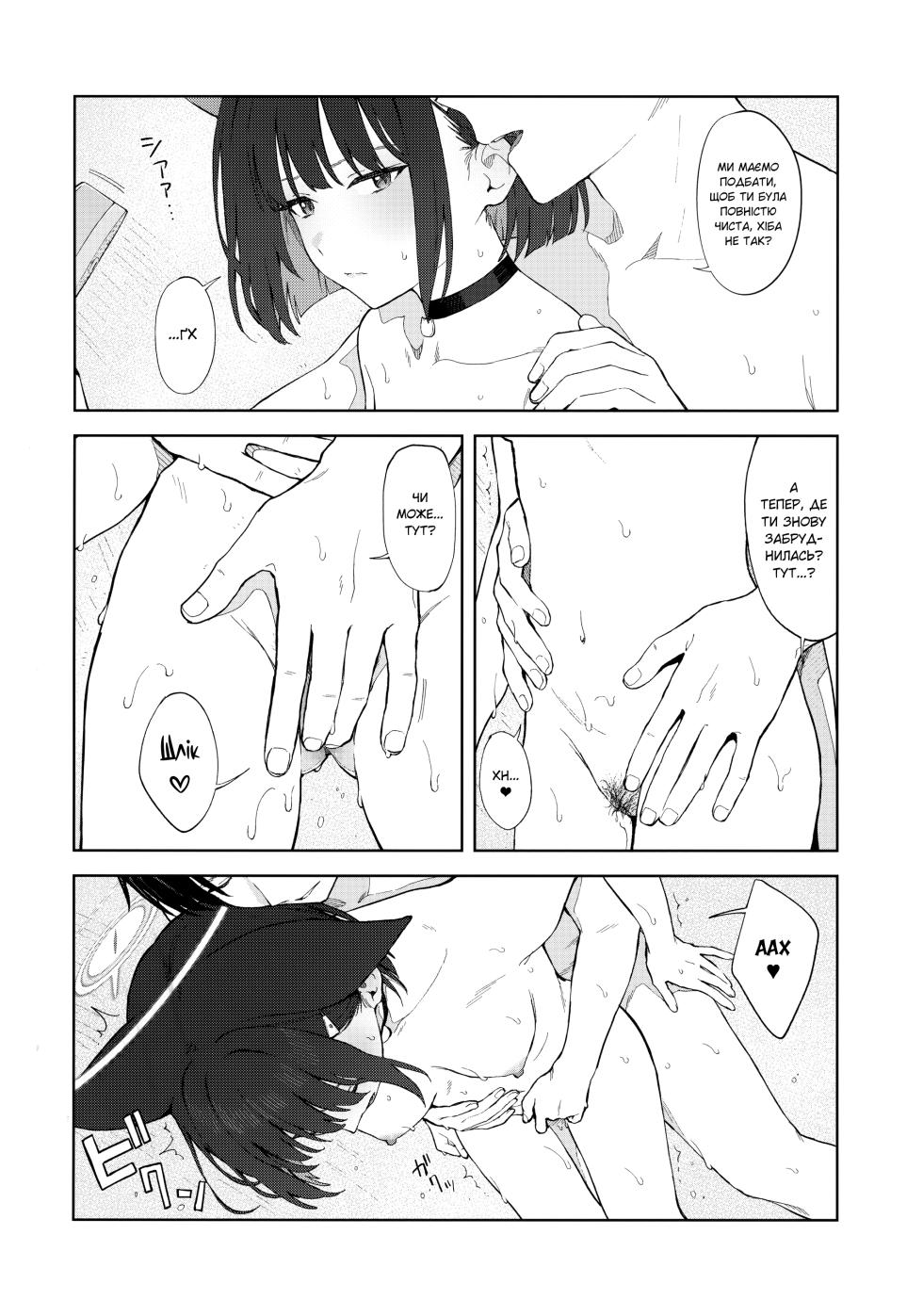 (C104) [Titano-makhia (Mikaduchi)] Konya wa Kuroneko to. | Ніч із чорною кішкою. (Blue Archive) [Ukrainian] - Page 25