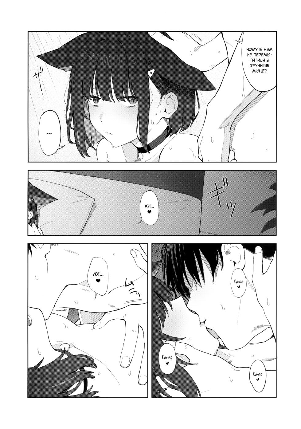 (C104) [Titano-makhia (Mikaduchi)] Konya wa Kuroneko to. | Ніч із чорною кішкою. (Blue Archive) [Ukrainian] - Page 30