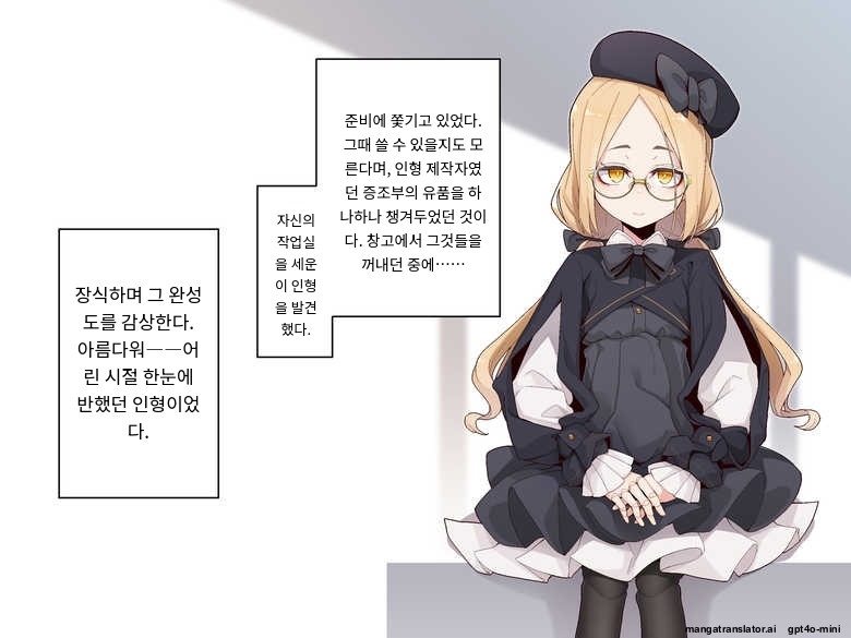 [Meifu Madou (Ogami Kazuki)] [Iberis] Ugoku Ningyou to no Seikatsu [Korean] [AI Translated] - Page 2