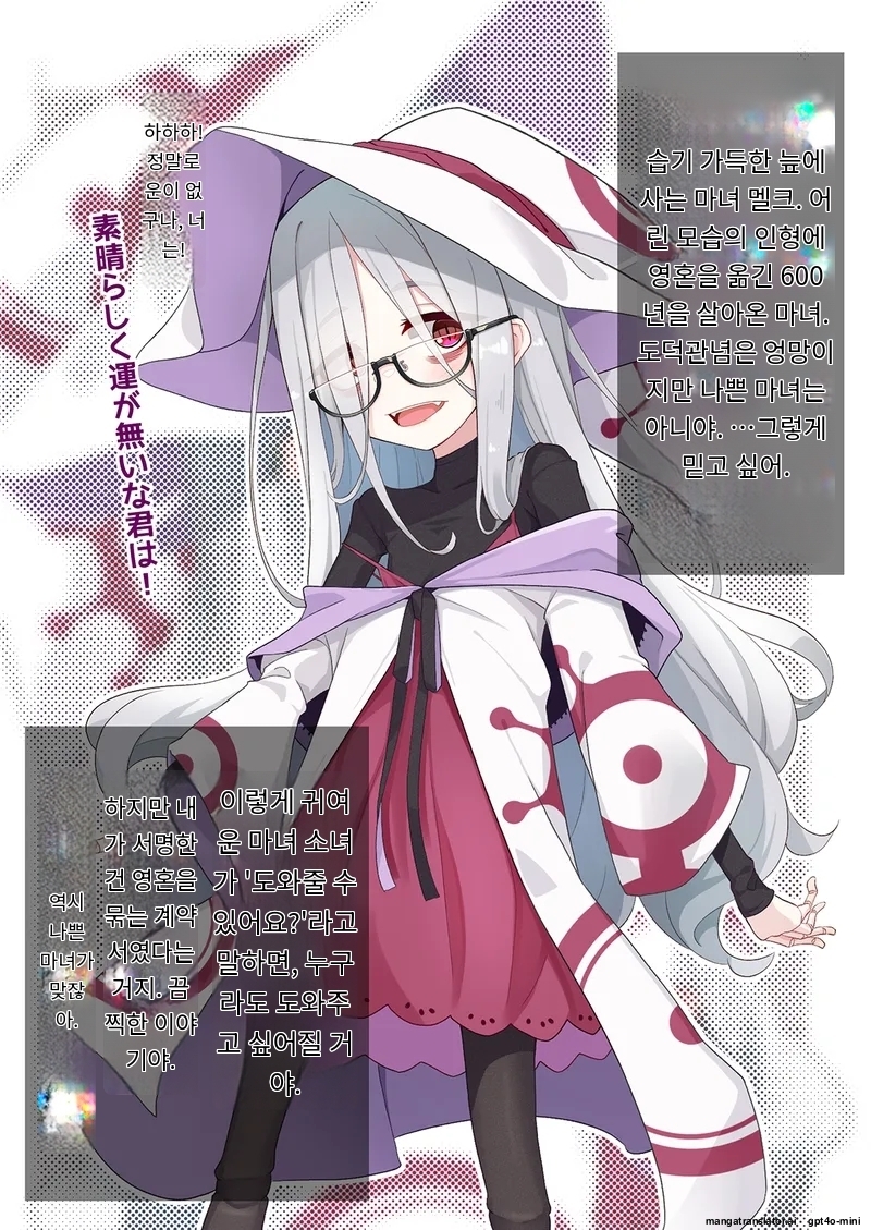 [Meifu Madou (Ogami Kazuki)] Joshu-kun ni Sukareteru to wa Mijin mo Omotteinai Ningyou no Majo Sensei [Korean] [AI Translated] - Page 5