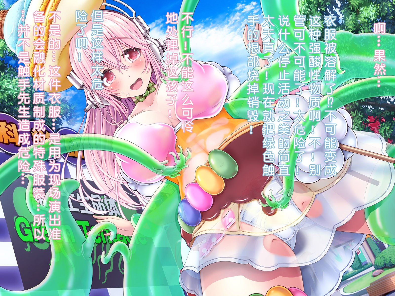 [MAG Kan (v-mag)] Super Sonico Sabun Gekijou 9 (Super Sonico) [Chinese] [xiaoxiao个人汉化] [Decensored] [Incomplete] - Page 10