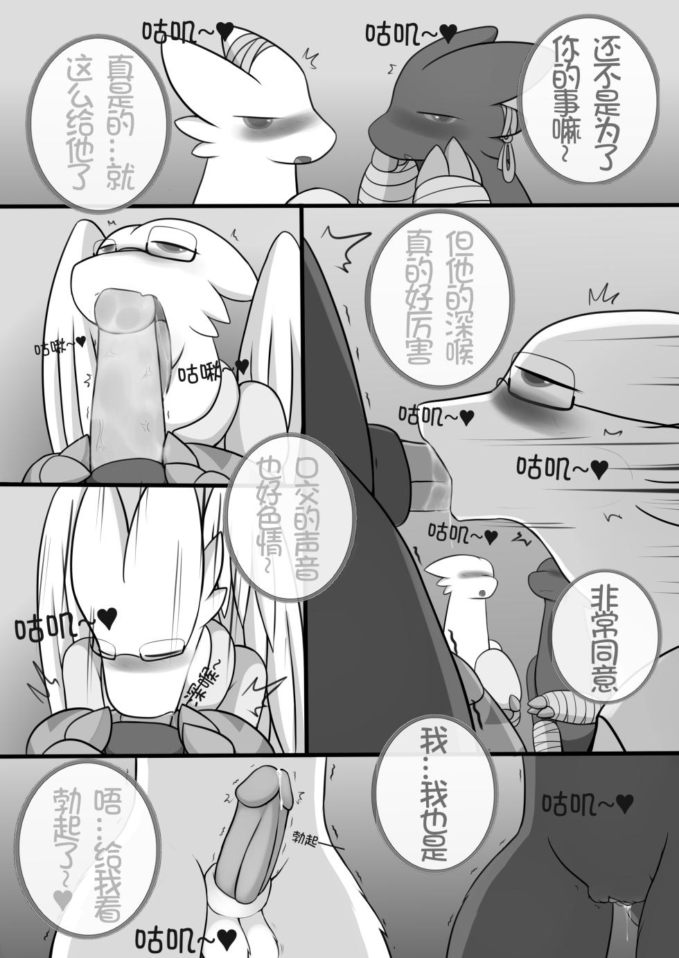 [Magyar Cica | 阿布]秘密的龙恋 IV [更新中] [Ongoing] - Page 15