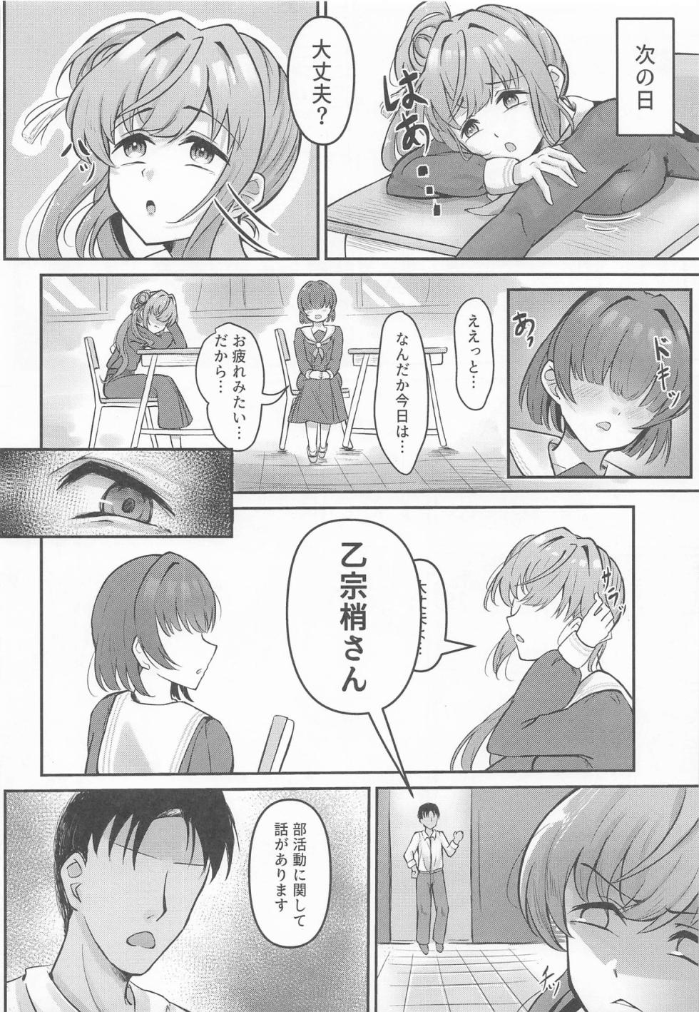 (C105) [Puchiranakyun (Ixianim)] Kozue no Seikoushou (Love Live! Hasunosora Jogakuin School Idol Club) - Page 15