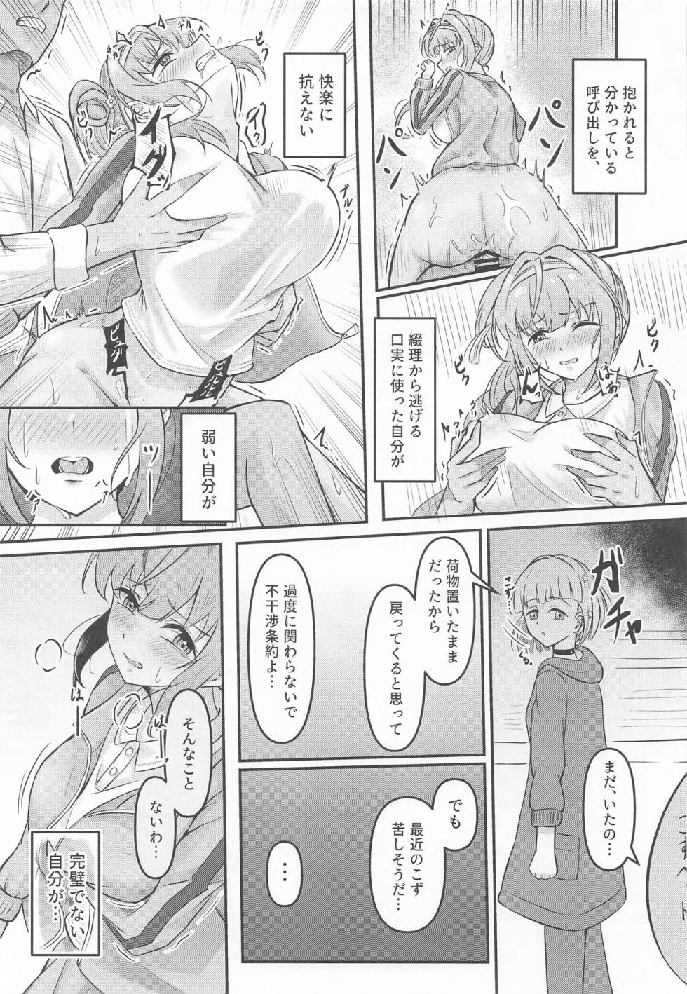 (C105) [Puchiranakyun (Ixianim)] Kozue no Seikoushou (Love Live! Hasunosora Jogakuin School Idol Club) - Page 26