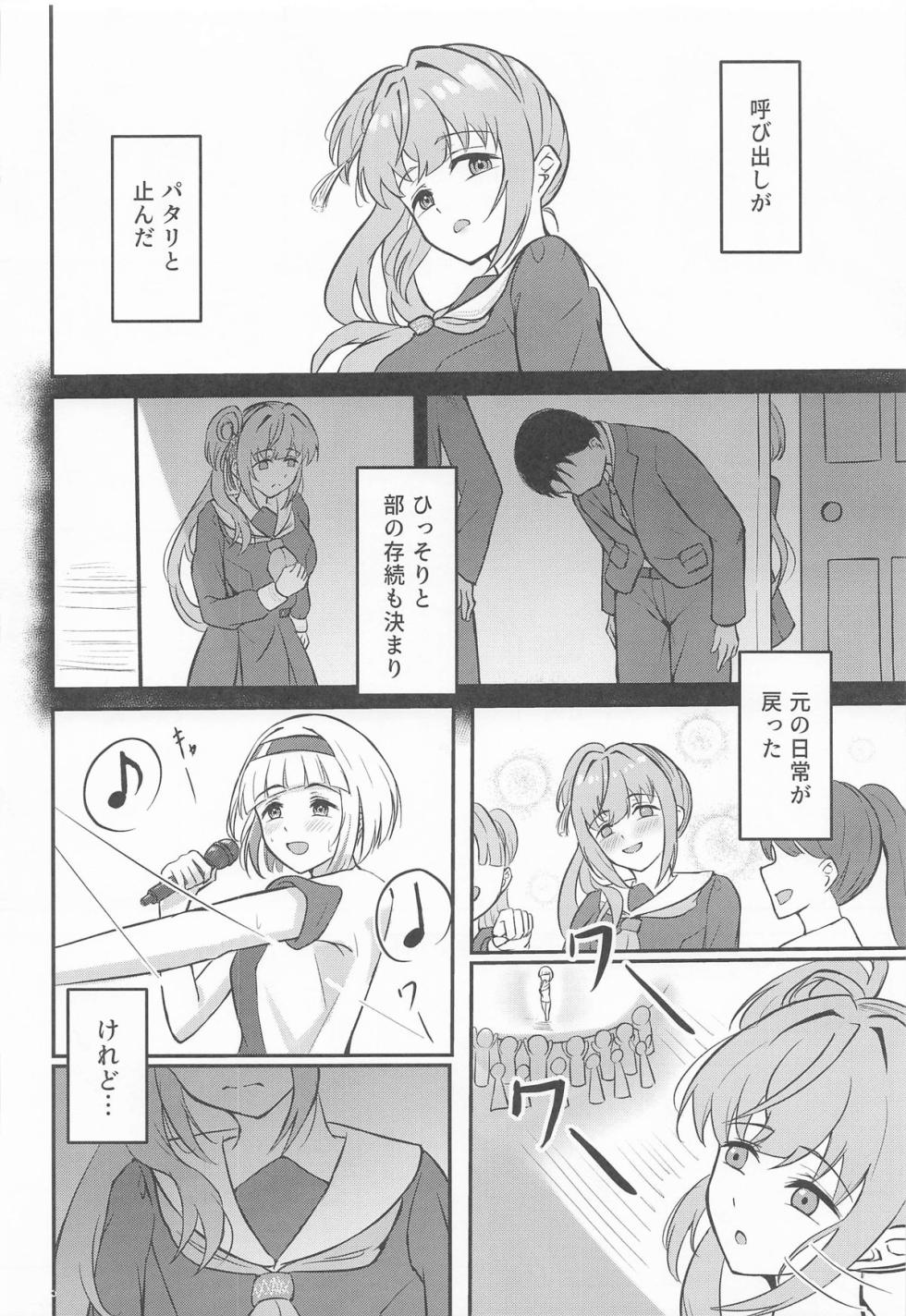 (C105) [Puchiranakyun (Ixianim)] Kozue no Seikoushou (Love Live! Hasunosora Jogakuin School Idol Club) - Page 29