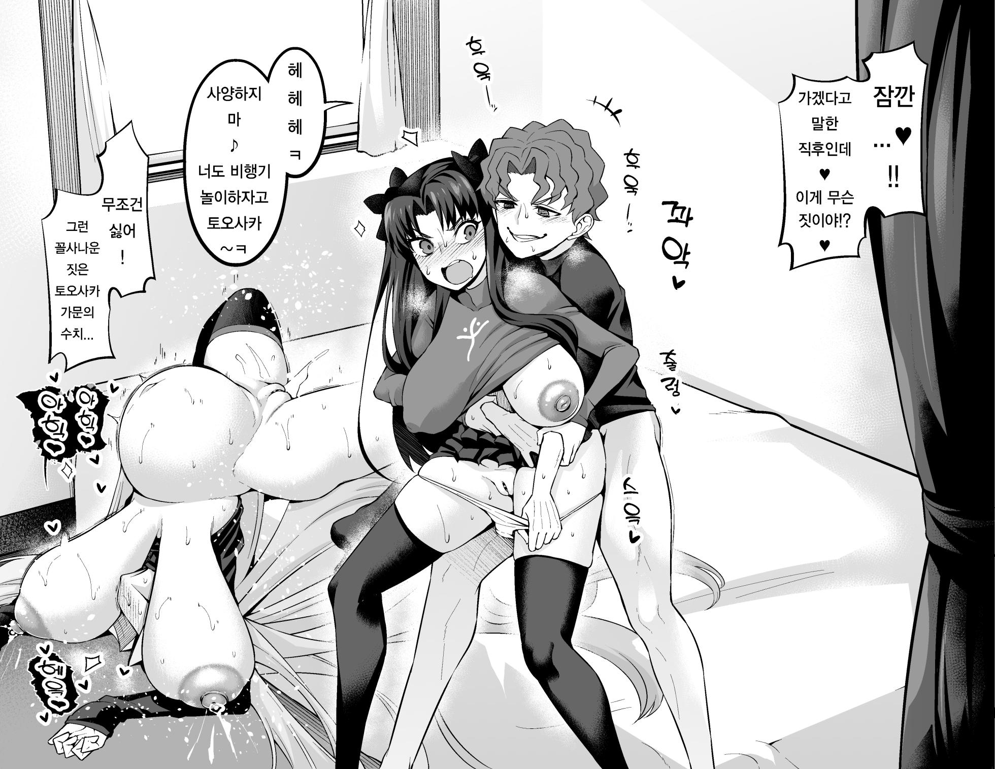 [Ankoman] Tosaka Rin, Shinji to Hikouki-gokko | 토오사카 린, 신지와 비행기 놀이❤ (Fate/stay night) [Korean] - Page 5