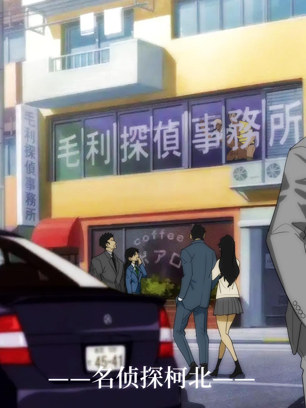 名侦探柯北 - Page 1