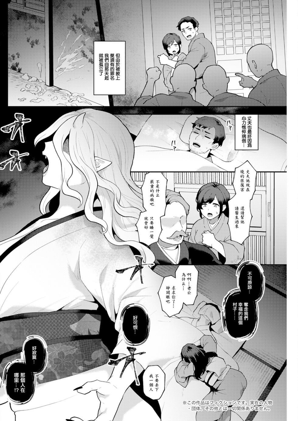 [Mogiki Hayami] Hariyamada Honta to Nazo no Miboujin Youkai Kouhen (Action Pizazz 2024-06) [Chinese] [Digital] - Page 2