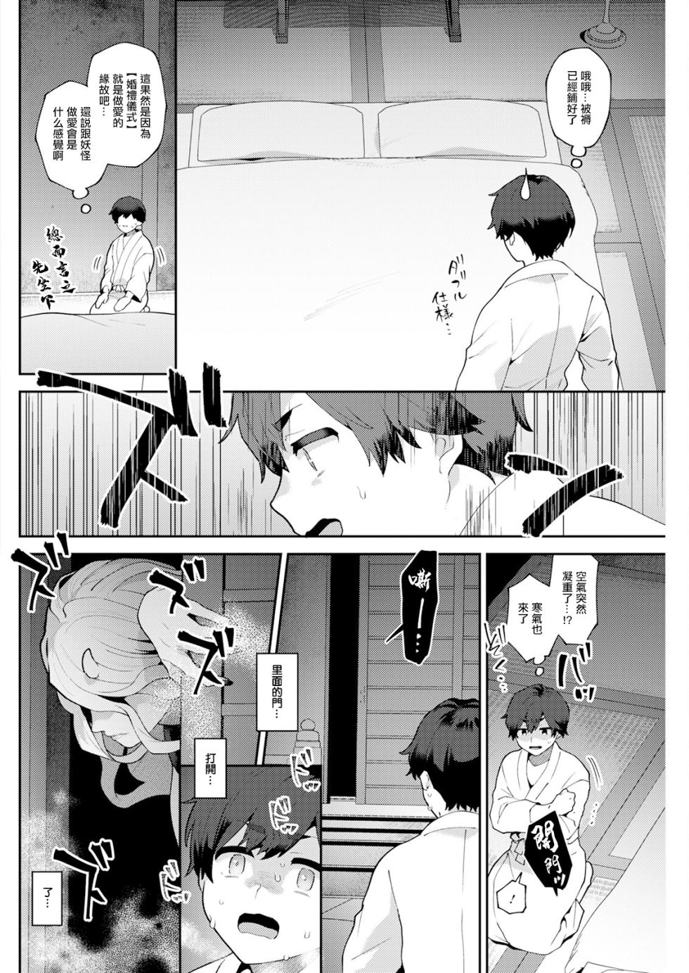 [Mogiki Hayami] Hariyamada Honta to Nazo no Miboujin Youkai Kouhen (Action Pizazz 2024-06) [Chinese] [Digital] - Page 4