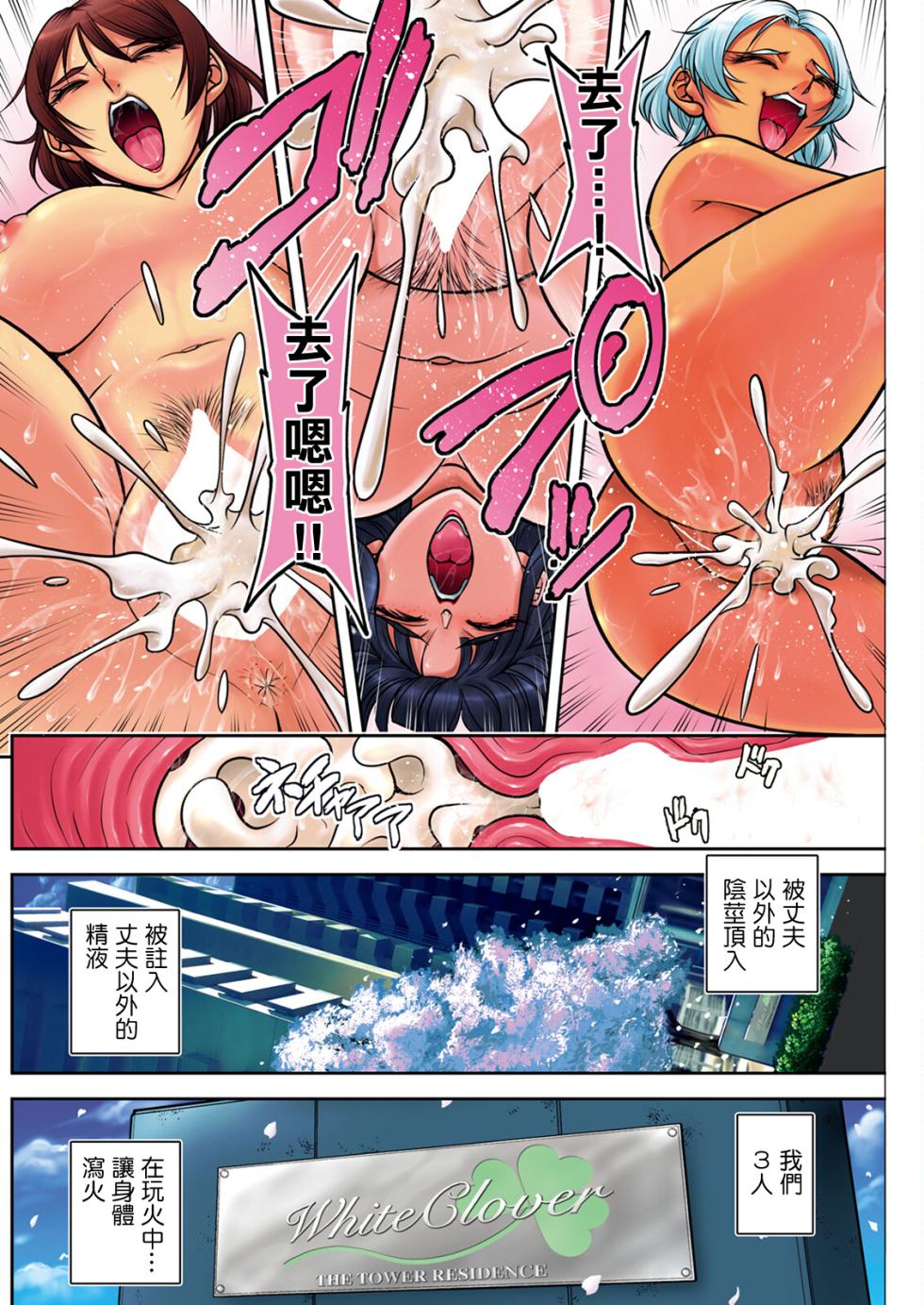 [Sagami Yoshitsune] White Clover no Hitozuma-tachi Ch. 1 (Action Pizazz 2024-06) [Chinese] [Digital] - Page 4