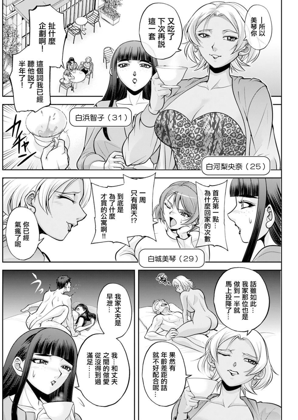 [Sagami Yoshitsune] White Clover no Hitozuma-tachi Ch. 1 (Action Pizazz 2024-06) [Chinese] [Digital] - Page 6