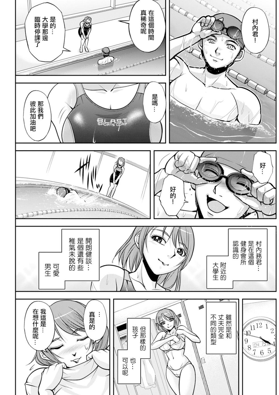 [Sagami Yoshitsune] White Clover no Hitozuma-tachi Ch. 1 (Action Pizazz 2024-06) [Chinese] [Digital] - Page 9