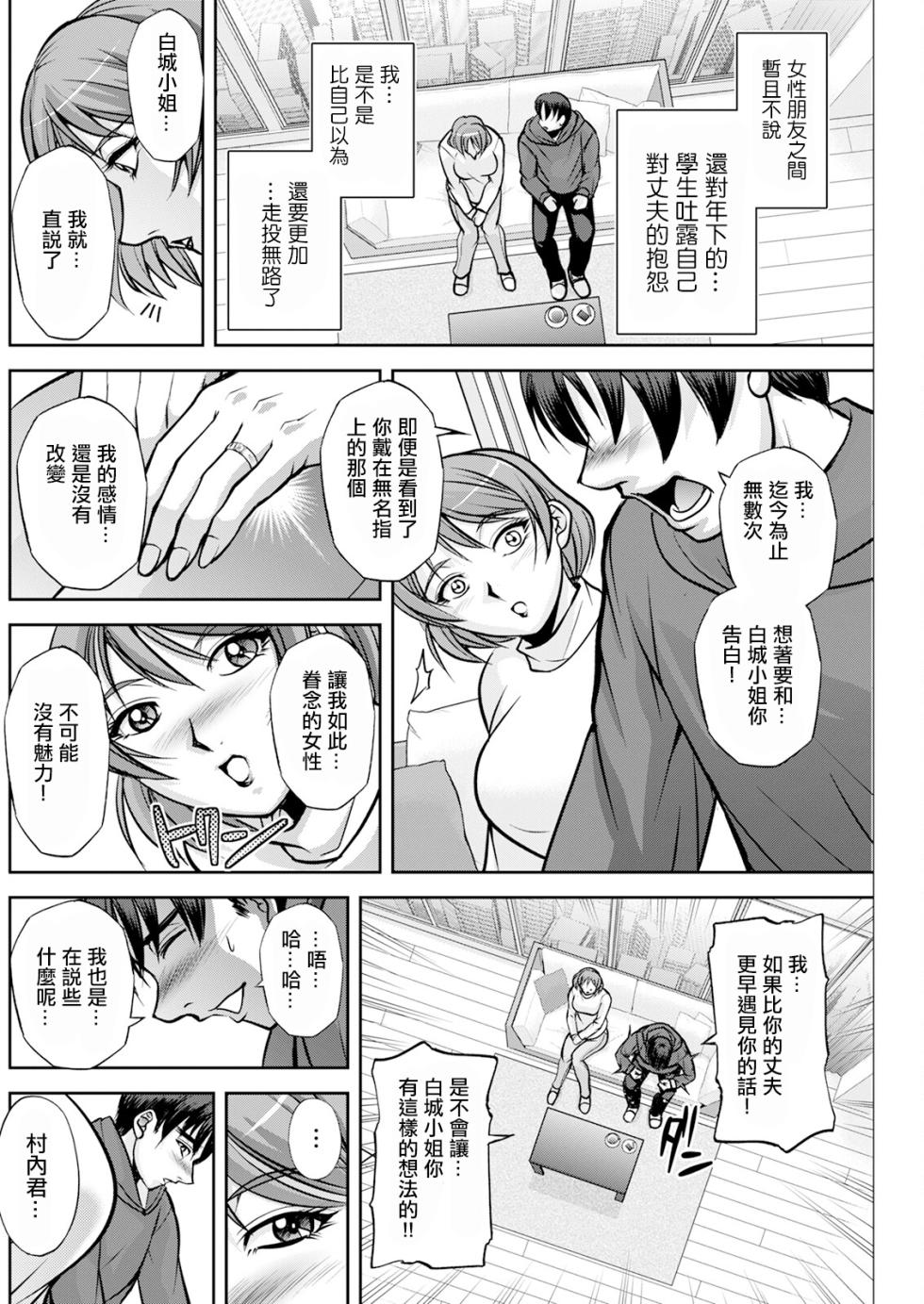 [Sagami Yoshitsune] White Clover no Hitozuma-tachi Ch. 1 (Action Pizazz 2024-06) [Chinese] [Digital] - Page 12