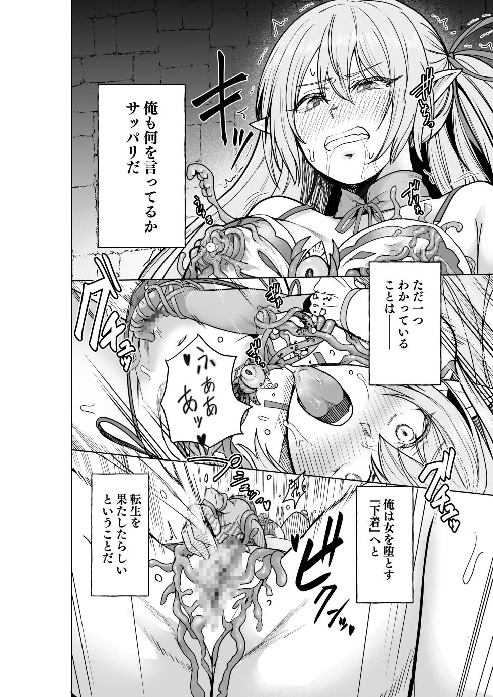 [Seika Kairaku Shoten (Gunkan Amaebi)] Noroi no Shitagi Tensei ~Heroine-tachi wa Shokushu Shitagi ni Kisei Saremashita~ [Digital] - Page 3