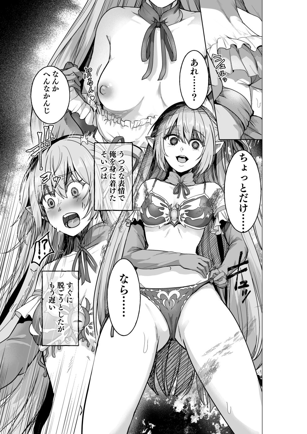 [Seika Kairaku Shoten (Gunkan Amaebi)] Noroi no Shitagi Tensei ~Heroine-tachi wa Shokushu Shitagi ni Kisei Saremashita~ [Digital] - Page 8
